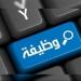رابط بوابة الوظائف الحكومية استعلام موعد امتحان مسابقة معلم مساعد العلوم - أقرأ 24