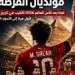 مونديال الحلم.. هل يكتب الفراعنة التاريخ "؟ -  أقرأ 24