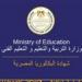 قبل اختيار مسار البكالوريا.. تعرف على الكليات المتاحة لكل مسار وشروط القبول الجديدة -  أقرأ 24