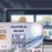 كارت الخدمات المتكاملة 2026 في مصر لذوي الاحتياجات الخاصة -  أقرأ 24