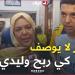 "الدموع في عينها بالفرحة".. شعور لا يوصف كي ربح وليدي البيام ???????????? -  أقرأ 24
