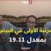 ????نهاري بشرى آمال تتوج بالمرتبة الأولى على مستوى ولاية البيض في شهادة التعليم المتوسط بمعدل 19.11 ???????? -  أقرأ 24
