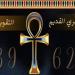التقويم القبطي اليوم.. النهارده كام بؤونة 1742؟ - أقرأ 24