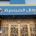 "الأشغال الميسرة" توقّع مشروعاً مع هيئة تقويم التعليم بقيمة 3.2 مليون ريال - أقرأ 24