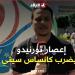 موفد قناة البلاد..إعصار تورنيدو يضرب   بـكانساس سيتي الأمريكية ليلة أمس -  أقرأ 24