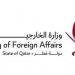 قطر ترحّب بالتوصل إلى اتفاق حول مذكرة التفاهم بين أميركا وإيران بشأن معالجة القضايا العالقة