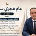 رئيس مدينة العلمين الجديدة يهنئ الأمة العربية بحلول العام الهجري - أقرأ 24