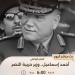 الليلة.. "الوثائقية" تعرض "أحمد إسماعيل.. وزير حربية النصر" - أقرأ 24