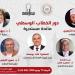السفير علاء يوسف يترأس مائدة هيئة الاستعلامات لمناقشة دور الخطاب الوسطي - أقرأ 24