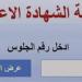 عاجل| نتيجة الشهادة الإعدادية بالجيزة 2026.. استعلم برقم الجلوس من خلال هذا الرابط - أقرأ 24