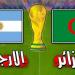 بث مباشر ???? مشاهدة مباراة الجزائر والأرجنتين في دور المجموعات في كأس العالم 2026 Algerie Vs Argentine - أقرأ 24