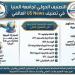 جامعة المنيا تحجز مقعدًا بين أفضل 750 جامعة بالعالم - أقرأ 24