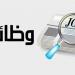 وظائف خالية برواتب خيالية.. اعرف الشروط - أقرأ 24