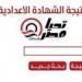 استعلم الآن برقم الجلوس | نتيجة الشهادة الإعدادية محافظة القاهرة 2026.. رابط مباشر -  أقرأ 24