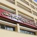 عاجل.. أماكن شقق الطرح الجديد لهيئة تعاونيات البناء والإسكان - أقرأ 24