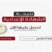 نتيجة الشهادة الإعدادية الجيزة بالاسم فقط 2026.. رابط مباشر وخطوات الاستعلام -  أقرأ 24