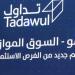 مؤشر "نمو" يغلق مرتفعاً 0.18% وسط تداولات بقيمة 19.58 مليون ريال - أقرأ 24