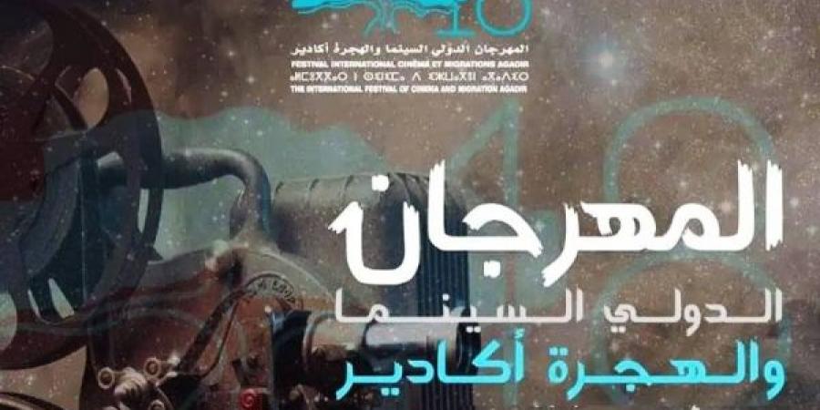 فيلم "الحدود الخضراء" يفوز بالجائزة الكبرى بالمهرجان الدولي للسينما والهجرة بأكادير - اقرأ 24