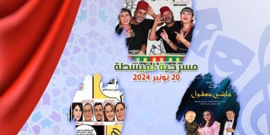 بين نار الجرس ولهيب العبث: قراءة في مسرحية ماشي معقول.. عمق العبث بنكهة مغربية - اقرأ 24