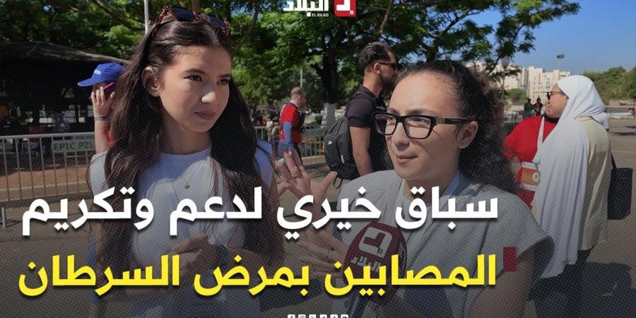 بهدف دعم وتكريم مرضى السرطان.. طلبة المدرسة العليا للاعمال ينظمون سباقا خيريًا -  أقرأ 24