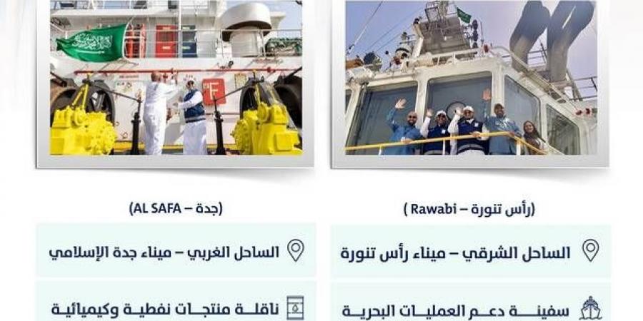 رفع العلم السعودي على سفينتين لتنمية الأسطول البحري الوطني - أقرأ 24