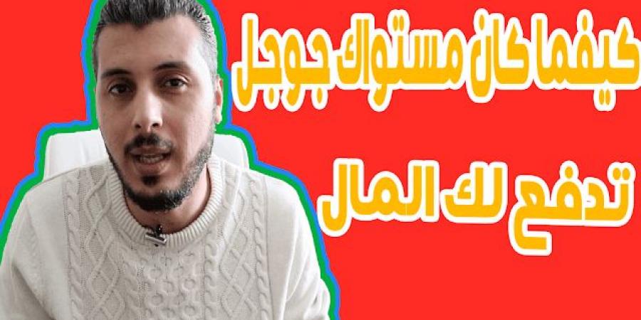 تسجل في منصة جوجل وأربح المال مقابل تجربتك لمنتوجاتها (ليس جوجل ريڤيو)