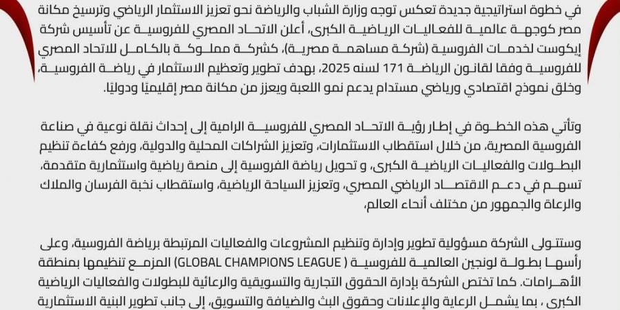 الاتحاد المصري للفروسية يؤسس شركة إيكويست لدعم الاستثمار الرياضي -  أقرأ 24