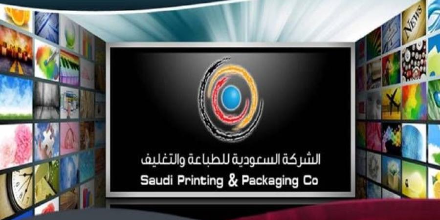 مجلس إدارة "طباعة وتغليف" يوصي بتخفيض رأس المال بنسبة 89.4 % - أقرأ 24