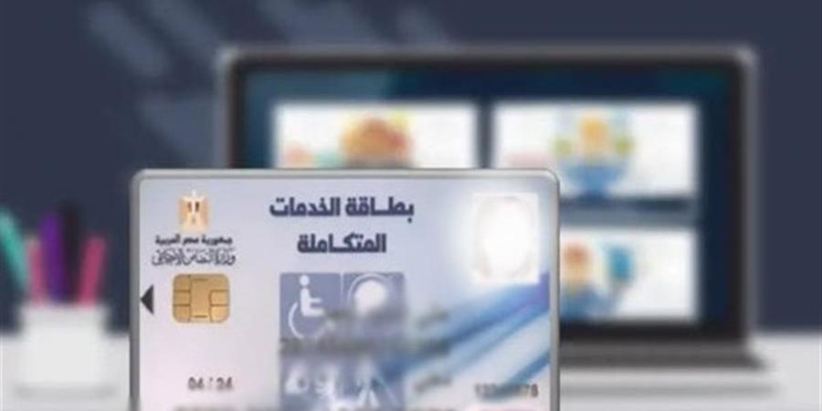 لينك تحديث كارت الخدمات المتكاملة 2026 لذوي الاحتياجات الخاصة - أقرأ 24