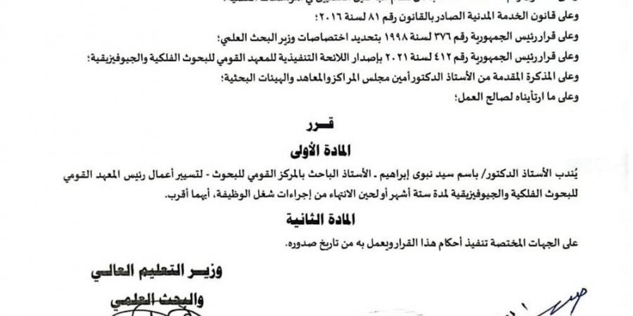 ندب باسم نبوي قائمًا بأعمال رئيس المعهد القومي للبحوث الفلكية - أقرأ 24
