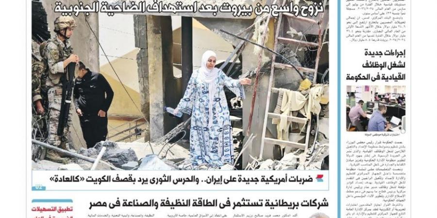 اقرأ في «الدستور» غدًا.. وجع في قلب لبنان وكواليس اقتصاد الترند - أقرأ 24