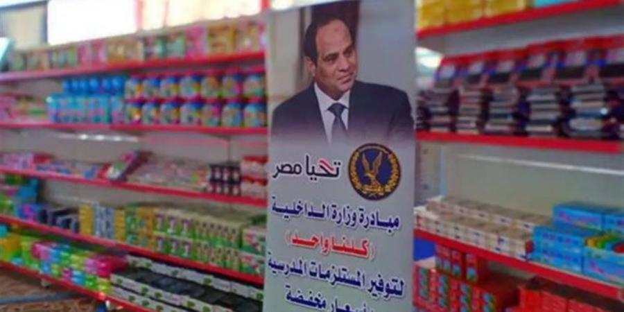 تخفيضات تصل إلى 40% في أسعار السلع بمنافذ "كلنا واحد" على مستوى الجمهورية - أقرأ 24
