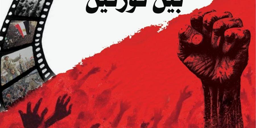 «مسافة بين ثورتين».. كمال القاضي يوثق معركة الوعي في مصر - أقرأ 24