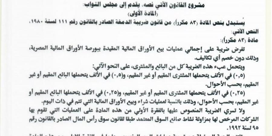 «خطة النواب» تؤجل مناقشة تعديلات قانون ضريبة الدمغة للاثنين المقبل - أقرأ 24