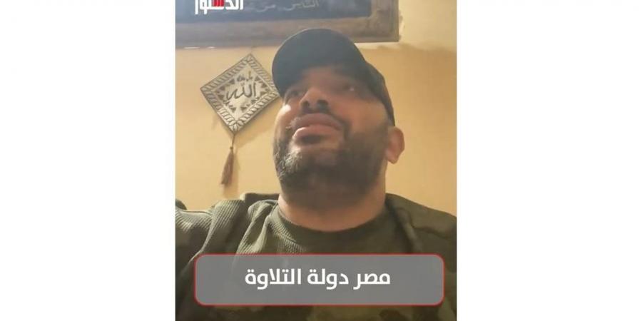مهندس يبدع في تلاوة القرآن الكريم (فيديو) - أقرأ 24