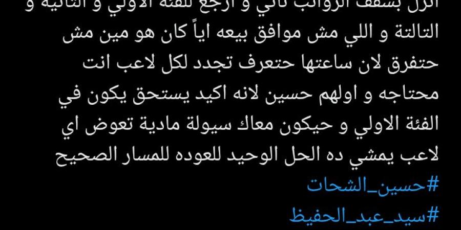 أحمد السعدني لـ سيد عبد الحفيظ: قلل الرواتب واللي مش عجبه يمشي -  أقرأ 24