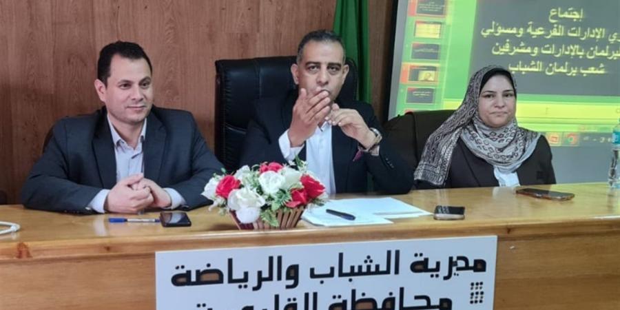 وكيل الشباب بالقليوبية يبحث تطوير منظومة البرلمان والتعليم المدني - أقرأ 24