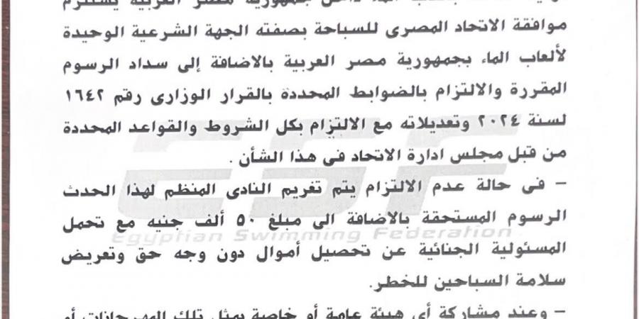اتحاد السباحة يحذر من تنظيم بطولات ألعاب الماء دون موافقة -  أقرأ 24