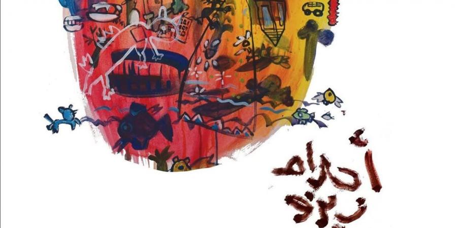 افتتاح معرض "أحلام زيزو" بقاعة الباب سليم الثلاثاء المقبل - أقرأ 24