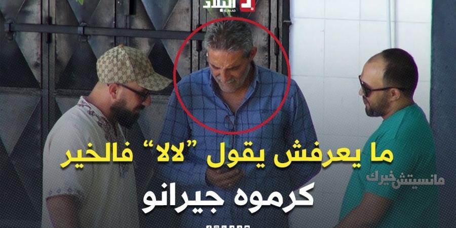 ضرب به المثل في حسن الجوار ومساعدة الناس لذلك استحق عن جدارة أن يُلقَّب بـ "أخ الضعفاء" -  أقرأ 24