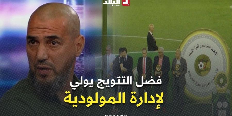 اللاعب الدولي السابق عزيزان يتحدث عن التسيير الإداري في نادي مولوديةالجزائر وأثرها على نتائج الفريق -  أقرأ 24