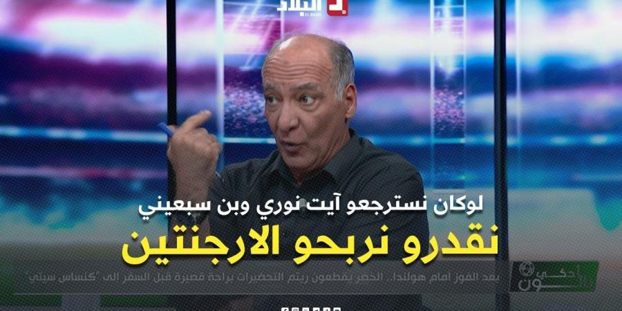 محمد ميهوبي لوكان نسترجعوا بن سبعيني وآيت نوري نقدروا نديروا حاجة مع الأرجنتين -  أقرأ 24