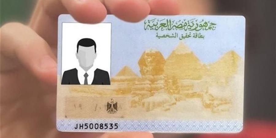 استخراج بطاقة عائلية مميكنة في مصر 2026.. الخطوات الرسمية - أقرأ 24