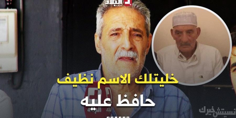 "خليت لك الاسم نظيف حافظ عليه".. وصية أب لإبنه صنعت مسيرة إنسانية ..هكذا هي  قصة عمي زهير -  أقرأ 24