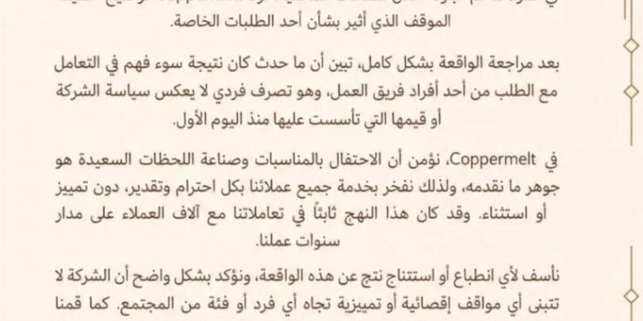بعد الجدل حول تصميم كعكة تحمل رمزًا دينيًا.. محل حلويات شهير يوضح حقيقة الواقعة - أقرأ 24