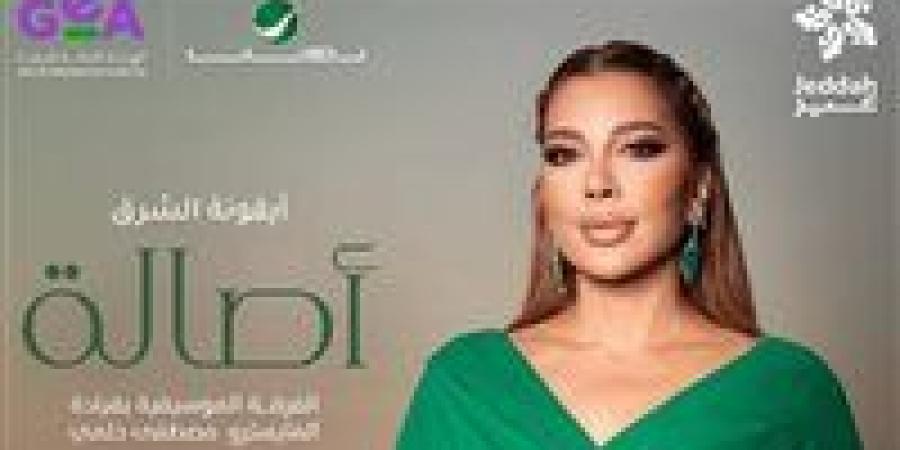 أيقونة الشرق.. أصالة تستعد لإحياء حفل غنائي بجدة في هذا الموعد -  أقرأ 24