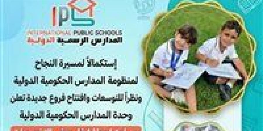 التعليم تعلن فتح باب التقديم لوظائف المدارس الرسمية الدولية IPS.. رابط التسجيل والشروط -  أقرأ 24
