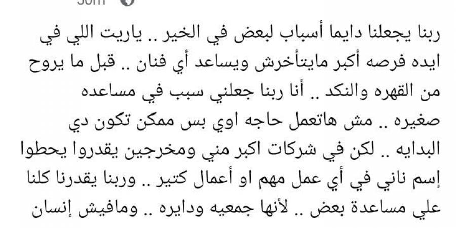كريم الحسيني بعد مساعدته لـ ناني سعد الدين: "ساعدوا الفنانين قبل ما يروحوا مقهورين" -  أقرأ 24