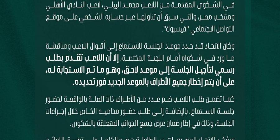 محمد البيلي يطلب تأجيل جلسة الاستماع واتحاد تنس الطاولة يحدد موعدا جديدا -  أقرأ 24