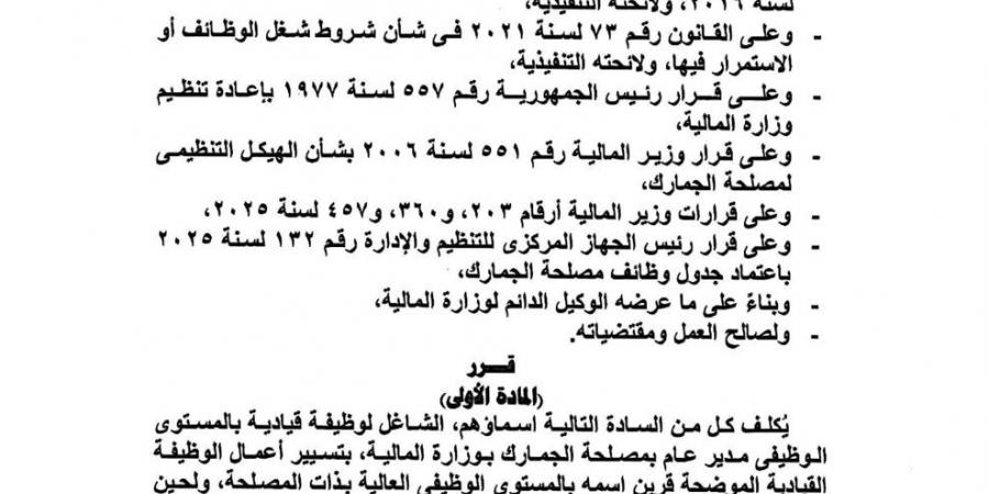 بالأسماء.. «الري» تعتمد حركة تغييرات واسعة بين القيادات الهندسية في المحافظات - أقرأ 24